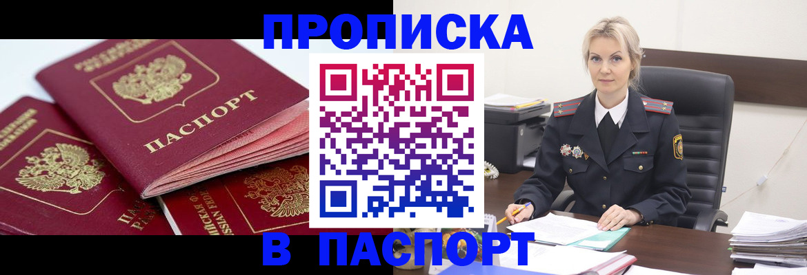 прописка для школы в Тереке