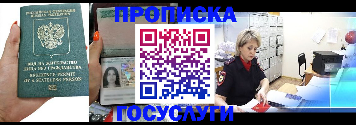 прописка поиск в Тереке